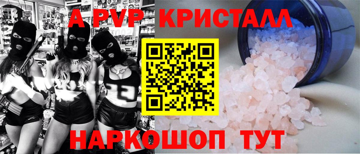 Alpha-PVP СК  Вход с VPN  Alfa_PVP Crystall  Alpha-PVP крисы CK  закладки  Барнаул  A-PVP 