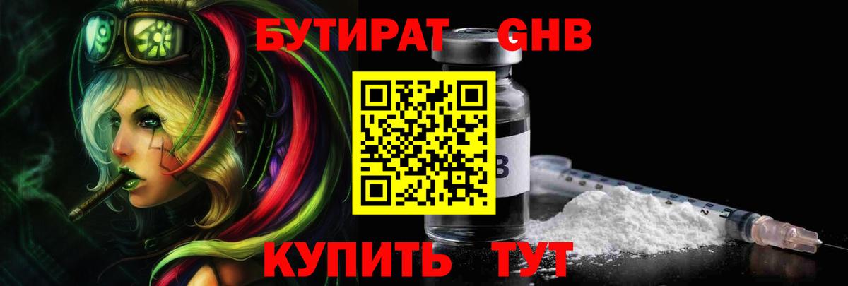 Бутират 99%  Бутират  Барнаул  Вход с VPN 