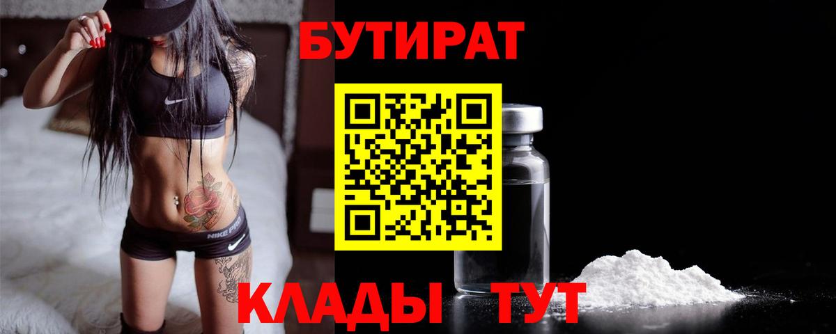 БУТИРАТ оксибутират Барнаул