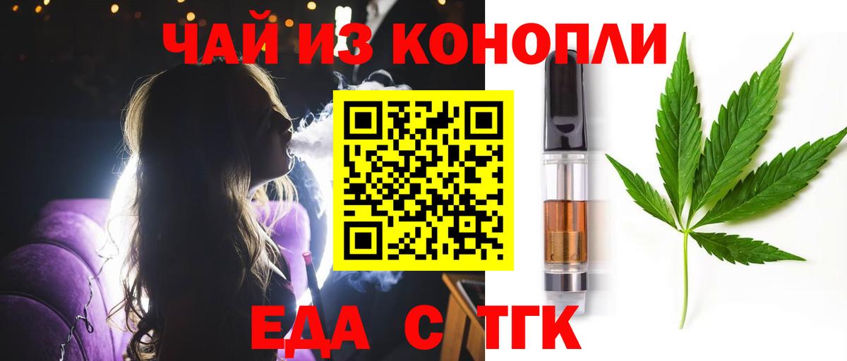 Еда ТГК конопля  Вход с VPN  Барнаул 