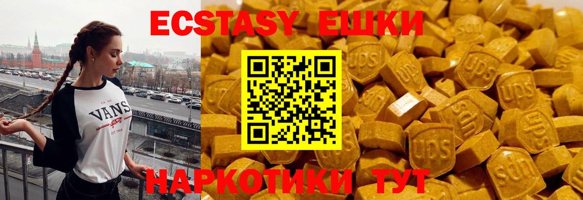 Экстази круглые Барнаул