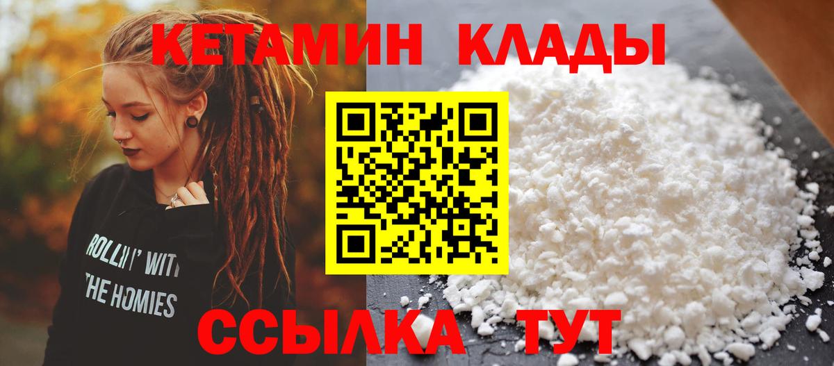 Барнаул  Кетамин ketamine  Вход с VPN 