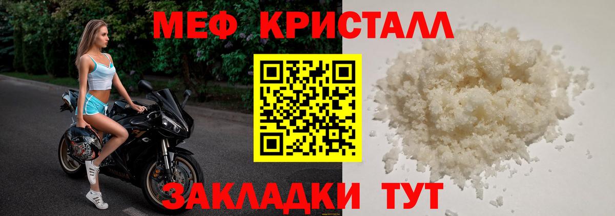 МЕФ кристаллы Барнаул
