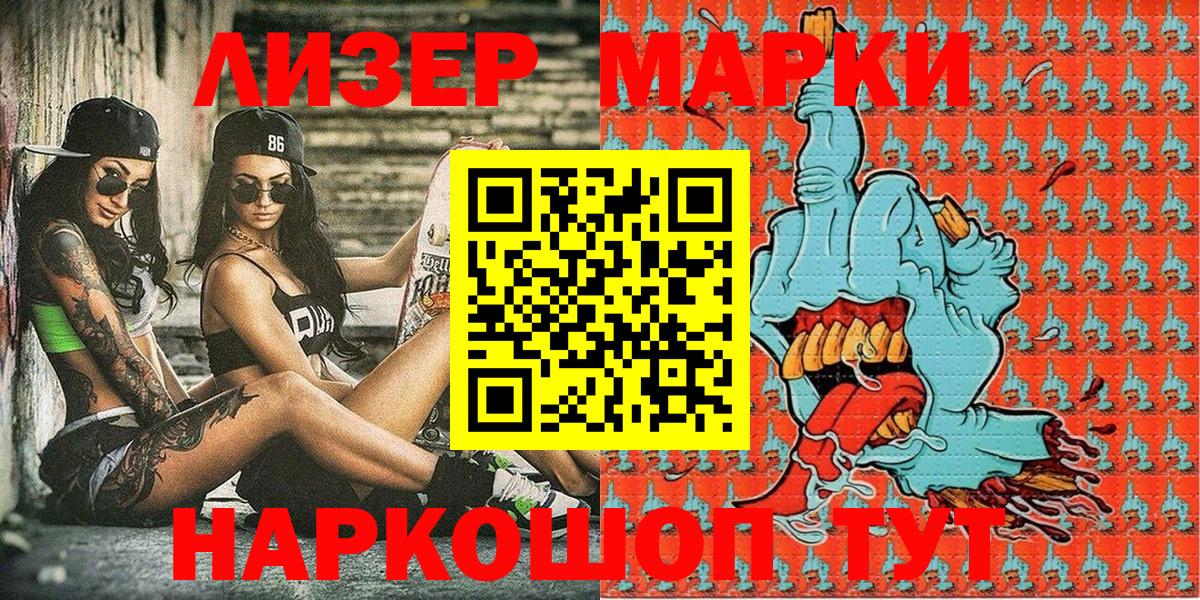 Барнаул  Марки N-bome  Вход с VPN  Наркотические марки 1,5мг 